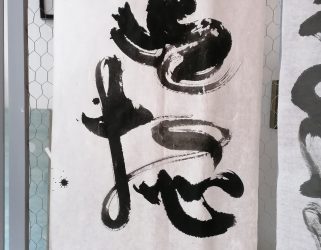 Accéder à Atelier calligraphie peinture chinoise